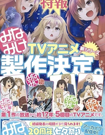 Постер к аниме Сёстры Минами