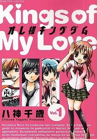 Постер к аниме Моё королевство