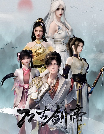 Постер к аниме Древний император меча