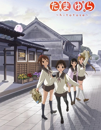 Постер к аниме Тамаюра: Год спустя