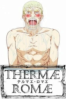 Термы Рима
