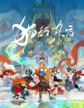 Постер к аниме Путь кошек на востоке