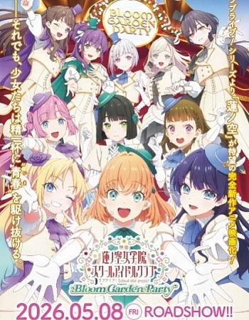 Постер к аниме Живая любовь! Клуб идолов старшей школы Хасуносора — Праздник цветущего сада