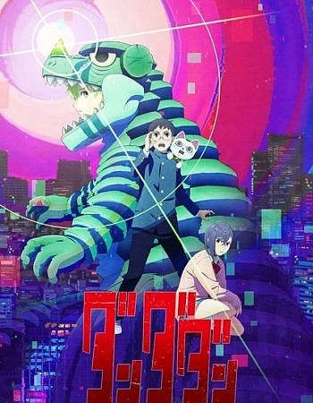 Постер к аниме Дандадан 3 сезон