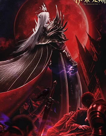 Постер к аниме Трон, отмеченный богом: Легенда о Лайкэсы И