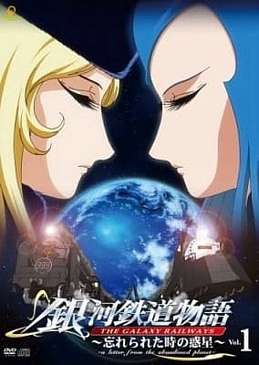 Постер к аниме Галактические железные дороги OVA