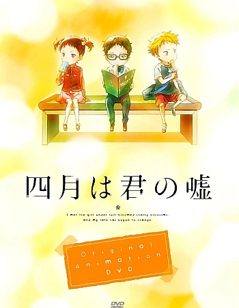 Постер к аниме Твоя апрельская ложь: Моменты