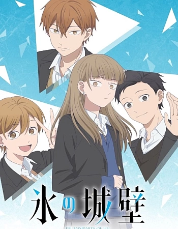 Постер к аниме Ледяная стена