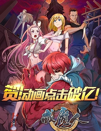 Постер к аниме Кольцо дьявола