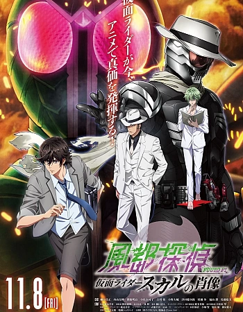 Постер к аниме Детективы Футо: Портрет Наездника в маске Скалла
