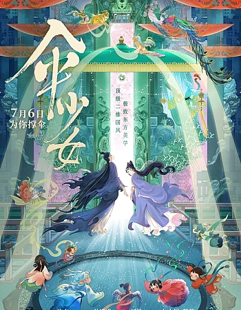 Постер к аниме Девушка-зонтик