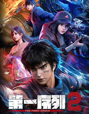 Постер к аниме Первый порядок 2 сезон