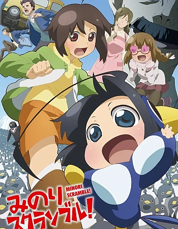 Постер к аниме Переполох Минори!