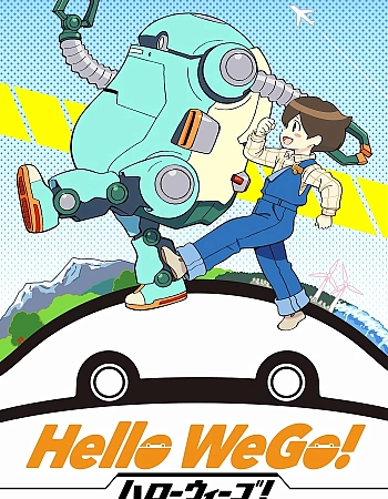 Постер к аниме Привет, Уиго!