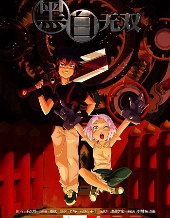 Постер к аниме Воины чёрного и белого