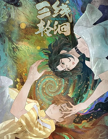 Постер к аниме Под тремя реками