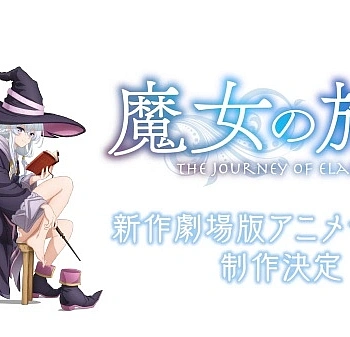 Постер к аниме Путешествие Элейны. Фильм