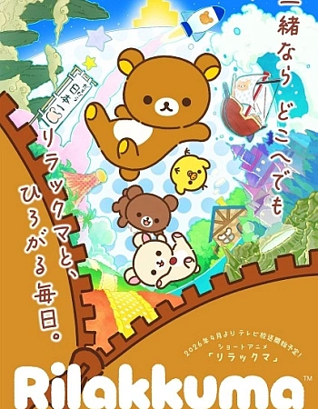 Постер к аниме Рилаккума