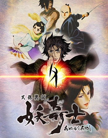 Постер к аниме Странная история эпохи Тэмпо: Аякасиаяси