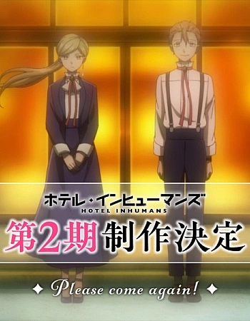 Постер к аниме Отель для нелюдей 2 сезон