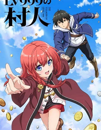 Постер к аниме Крестьянин девятьсот девяносто девятого уровня