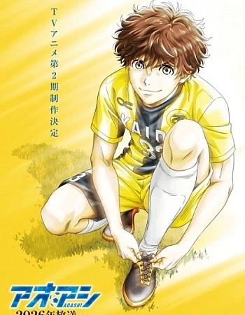 Постер к аниме Ао Аси 2 сезон