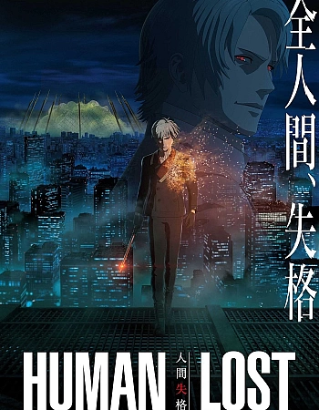Постер к аниме Human Lost: Исповедь неполноценного человека