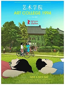 Постер к аниме Колледж искусств 1994