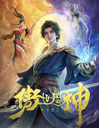 Постер к аниме Высокомерный бог алхимии