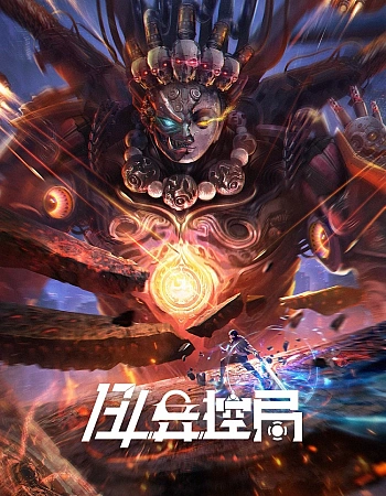 Постер к аниме Бюро потустороннего 134