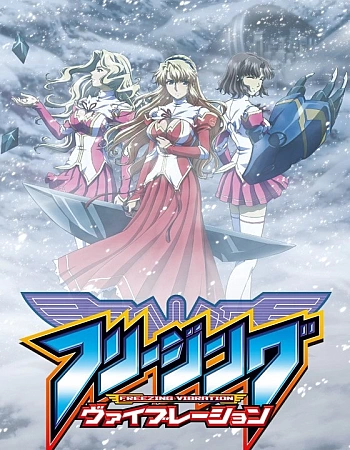 Постер к аниме Заморозка: Вибрация