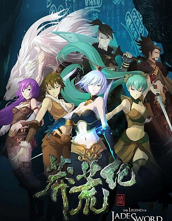 Постер к аниме Пустынная эра