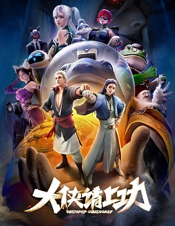 Постер к аниме Пора за подвиги, герой!