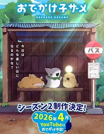 Постер к аниме Прогулки маленькой акулы 2 сезон