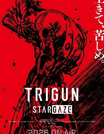 Триган: Наблюдая за звёздами