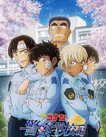 Постер к аниме Детектив Конан: Полицейская академия — Дело Рэя Фуруи