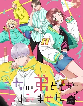 Постер к аниме Пожалуйста, простите моих младших братьев