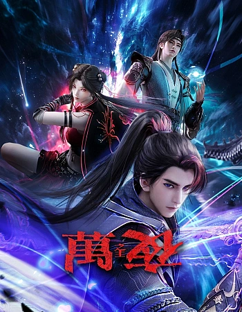 Постер к аниме Повелитель вечной ночи