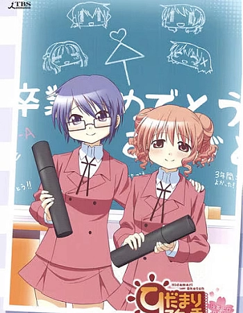 Постер к аниме Наброски Хидамари: Выпускной Саэ и Хиро