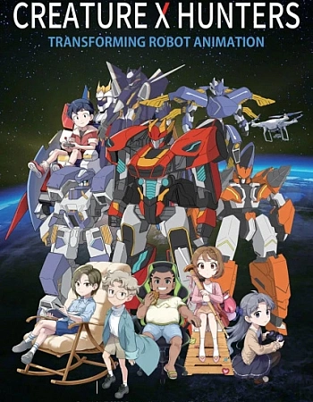 Постер к аниме Охотники на существ