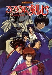 Постер к аниме Бродяга Кэнсин (Оригинал, 1996)