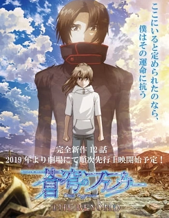 Постер к аниме Небесный Фафнир: Мёртвый агрессор — По ту сторону