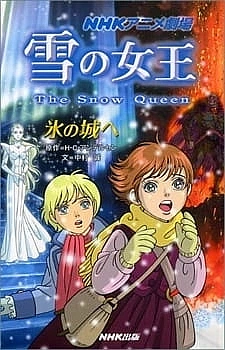 Постер к аниме Снежная королева