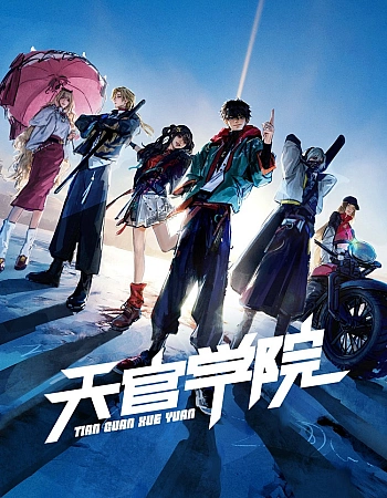 Постер к аниме Академия небес