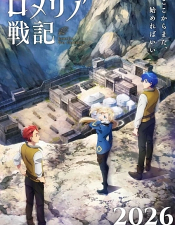 Постер к аниме Военная хроника Ромелии