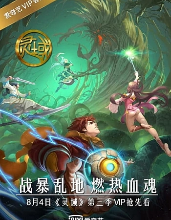 Постер к аниме Край основателей 3 сезон