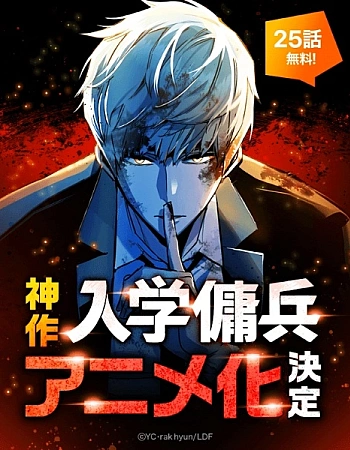 Постер к аниме Прирождённый наёмник