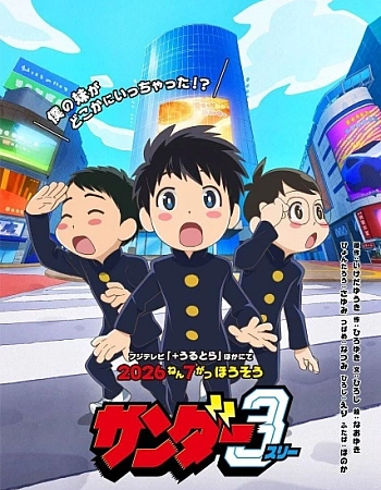 Постер к аниме Тройной шторм