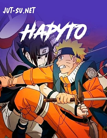 Постер к аниме Наруто