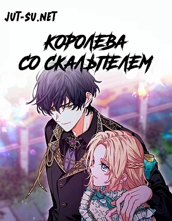 Постер к аниме Королева со скальпелем